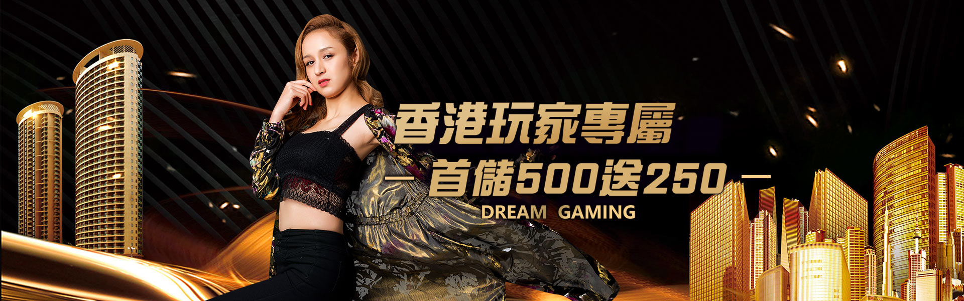 十大真人百家乐娛樂城-香港玩家專屬，首儲500送250