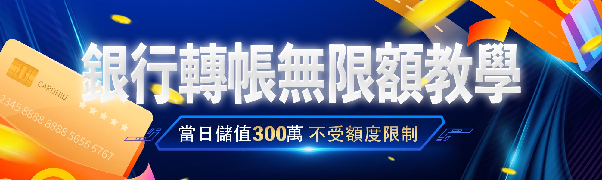 銀行轉帳無限額教學-十大真人百家乐娛樂城